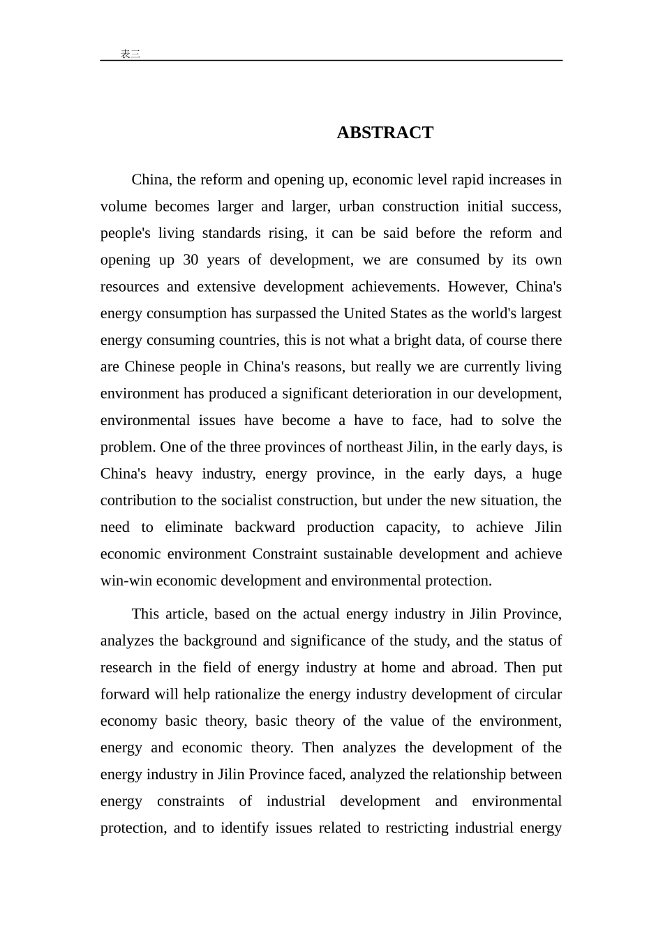 环境约束下省能源经济发展研究  工商管理专业_第2页