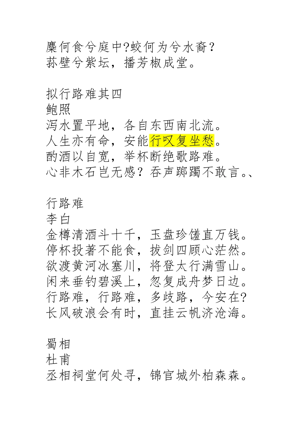 古代文言文收集整理_第2页