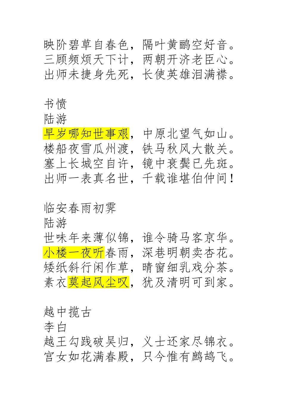 古代文言文收集整理_第3页