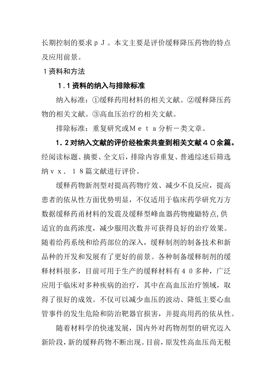 缓释药用材料的发展及缓释型降血压药物应用特点  药学专业_第3页