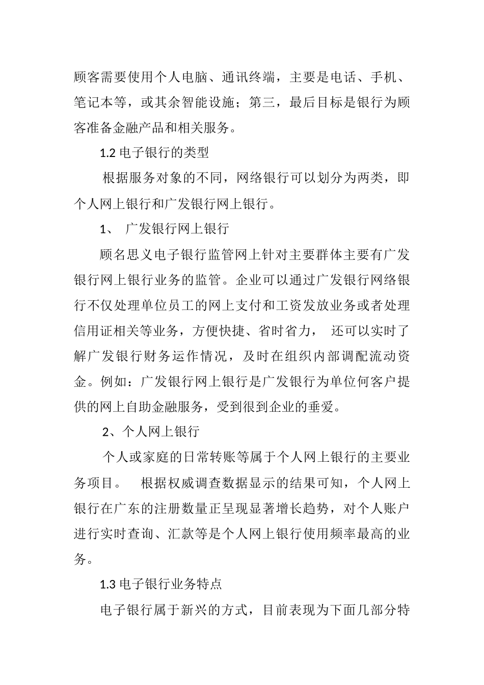 广发银行电子银行监管存在的问题分析  会计学专业_第2页
