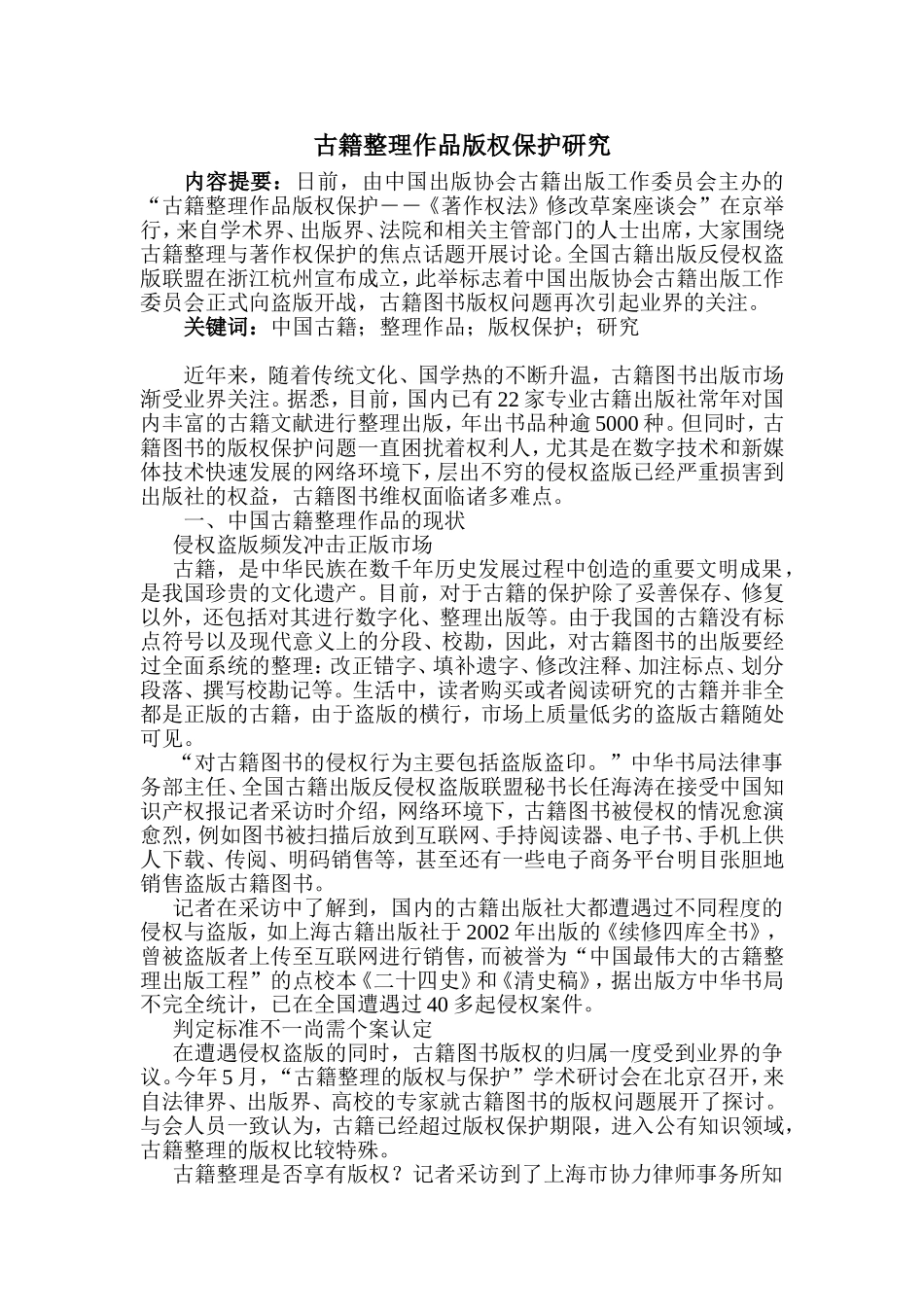 古籍整理作品版权保护研究 法学专业_第1页
