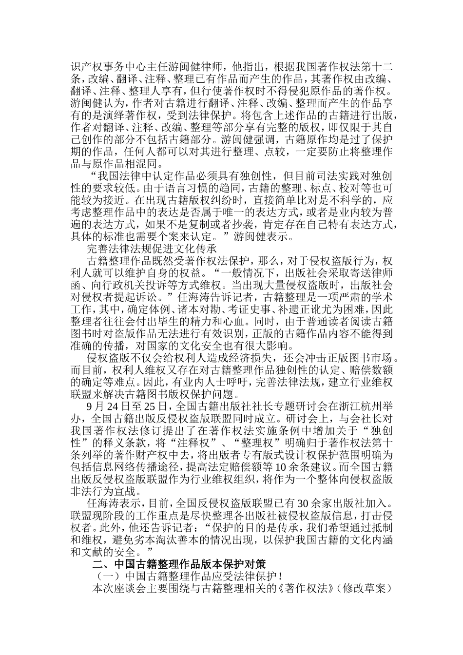 古籍整理作品版权保护研究 法学专业_第2页