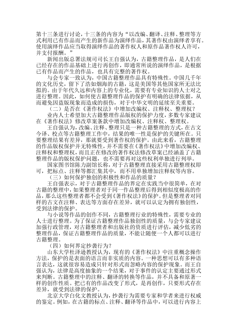 古籍整理作品版权保护研究 法学专业_第3页