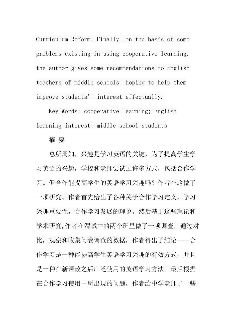 合作学习对提高英语兴趣的调查分析  工商管理专业_第2页