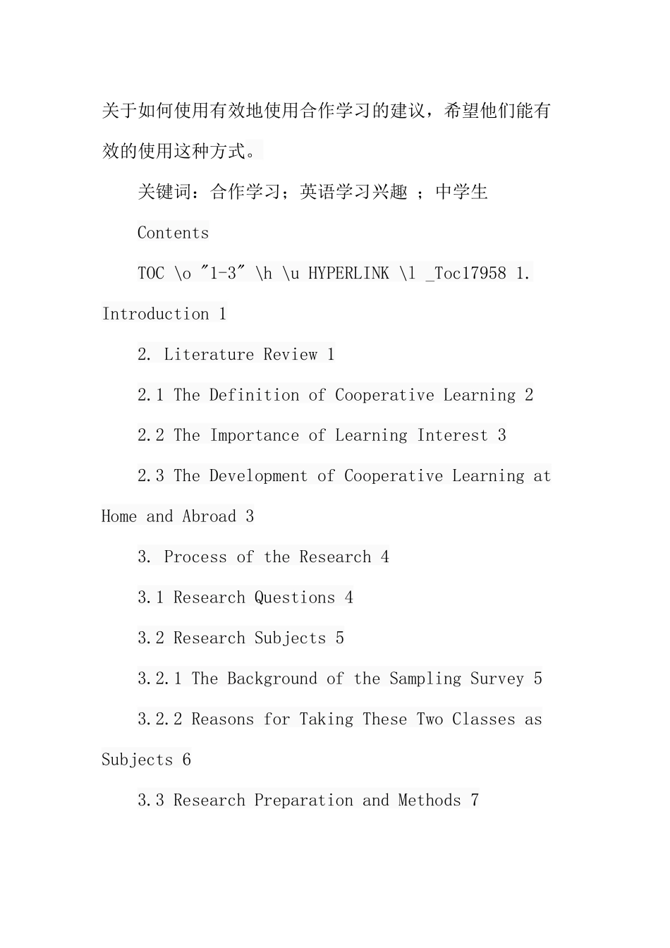 合作学习对提高英语兴趣的调查分析  工商管理专业_第3页