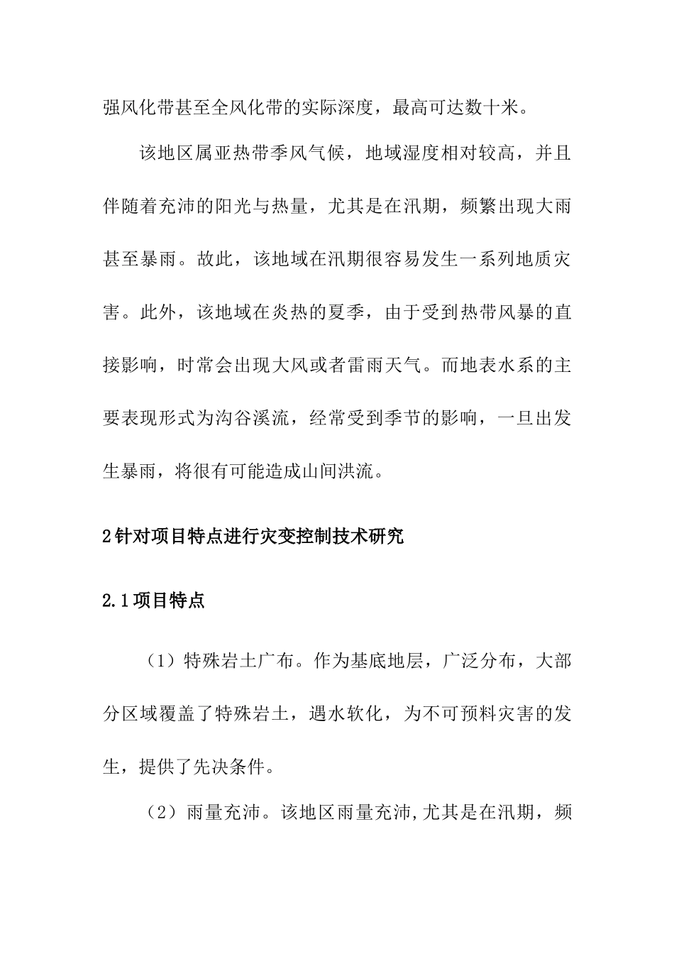 广佛肇C1段项目公路边坡灾变控制技术研究  土木工程专业_第3页