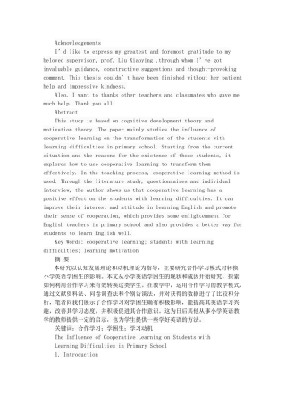合作学习对小学英语学困生的影响   教育教学专业