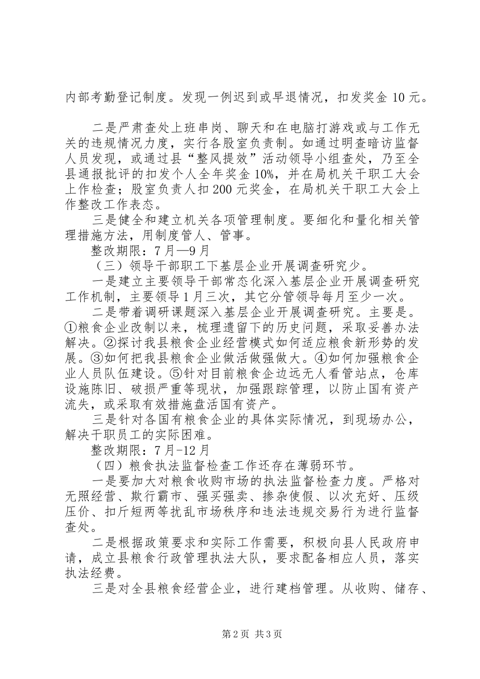 2024年粮食局整风提效工作意见_第2页