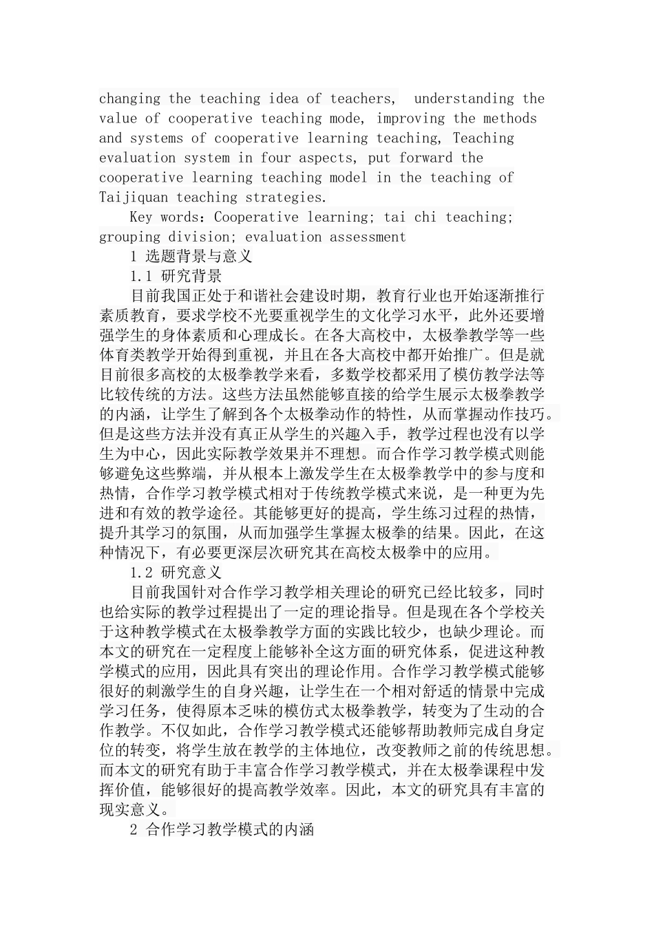 合作学习教学模式在高校太极拳教学中的应用研究  教育教学专业_第2页