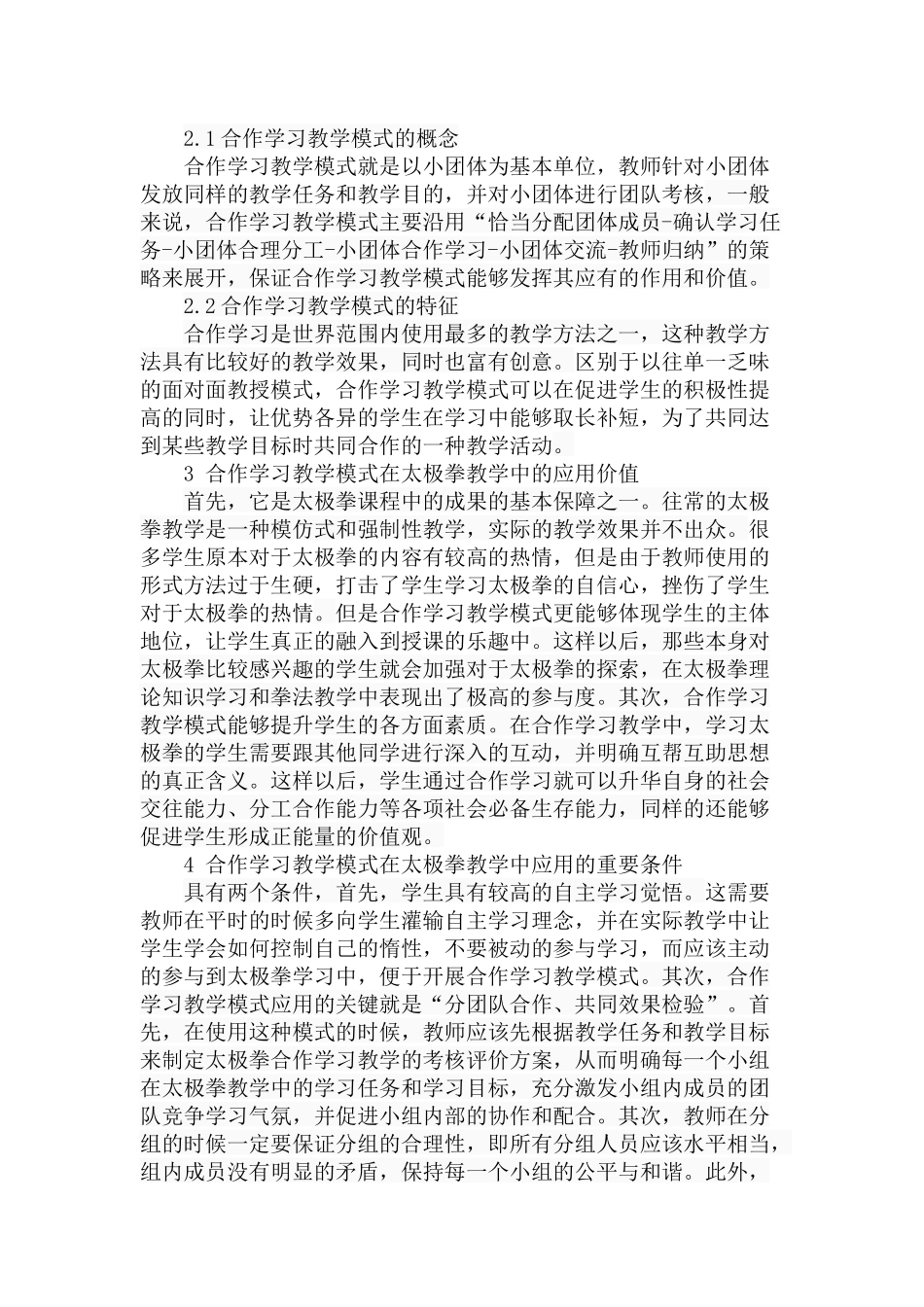 合作学习教学模式在高校太极拳教学中的应用研究  教育教学专业_第3页