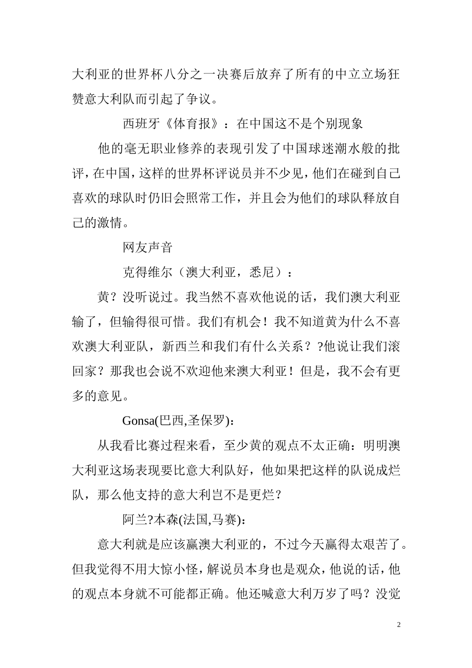 黄健翔“解说门”事件观点集纳  社会学专业_第2页