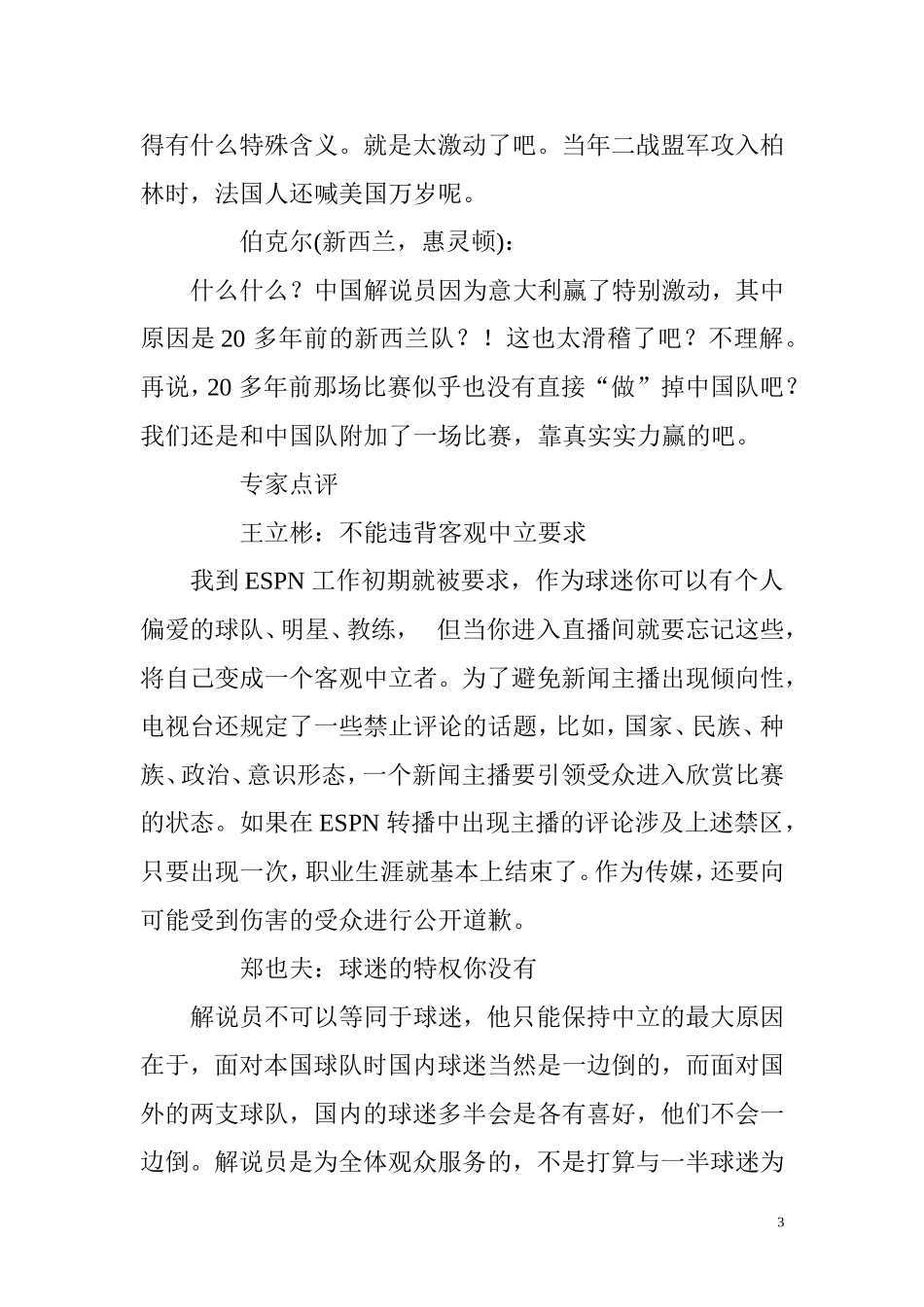 黄健翔“解说门”事件观点集纳  社会学专业_第3页