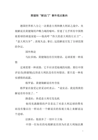 黄健翔“解说门”事件观点集纳  社会学专业