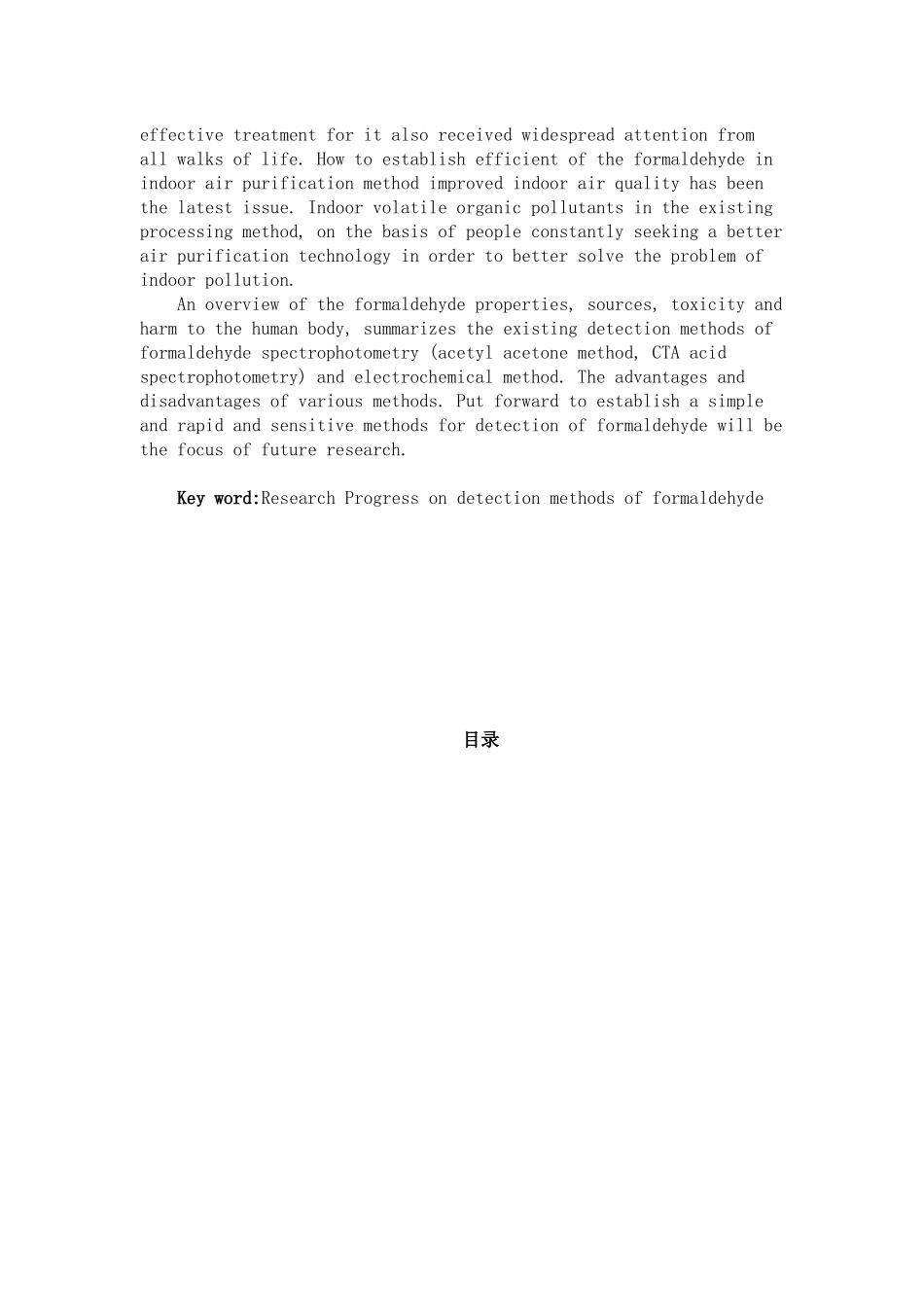 有机挥发性气体甲醛的检测与治理分析研究 环境工程管理专业_第2页