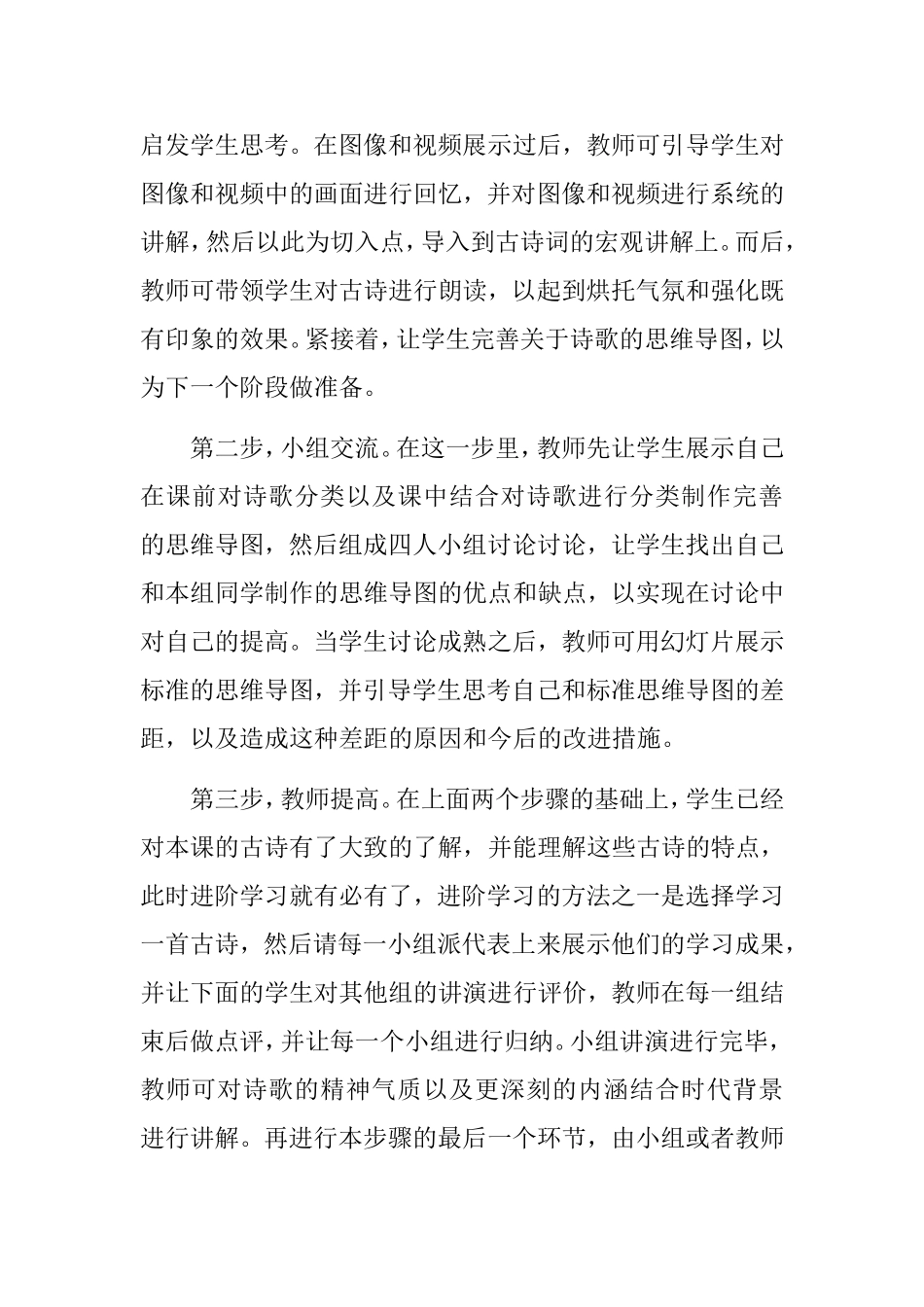 古诗课型模式建构研究  文学专业_第3页