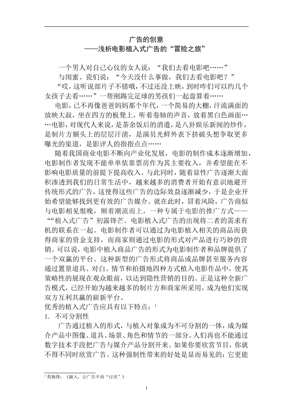 广告的创意专业  中国电影植入广告的冒险之旅_第3页