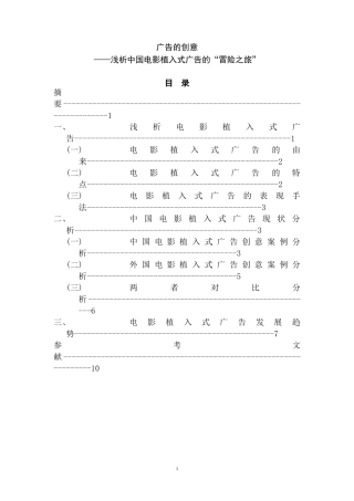广告的创意专业  中国电影植入广告的冒险之旅