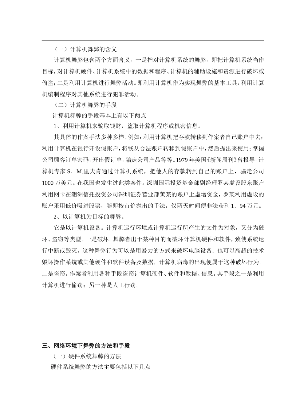 网络环境下舞弊的方法和手段  计算机专业_第3页