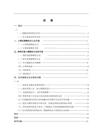 网络环境下舞弊的方法和手段  计算机专业