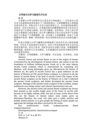 古希腊与古罗马雕塑艺术比较  艺术学专业
