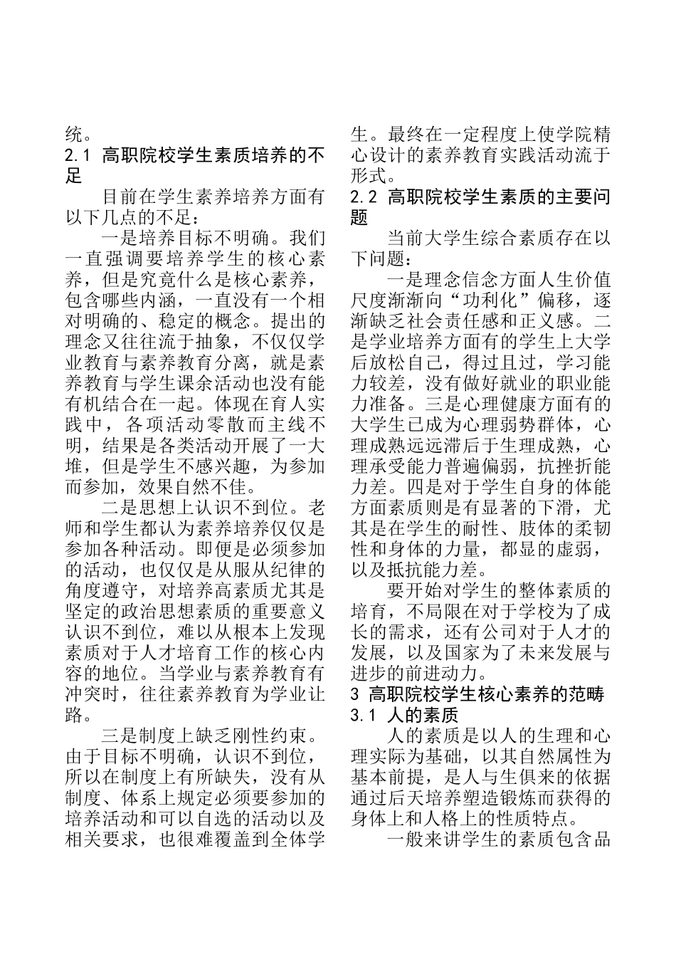 高职学生核心素质培养思考与实践  教育教学专业_第2页