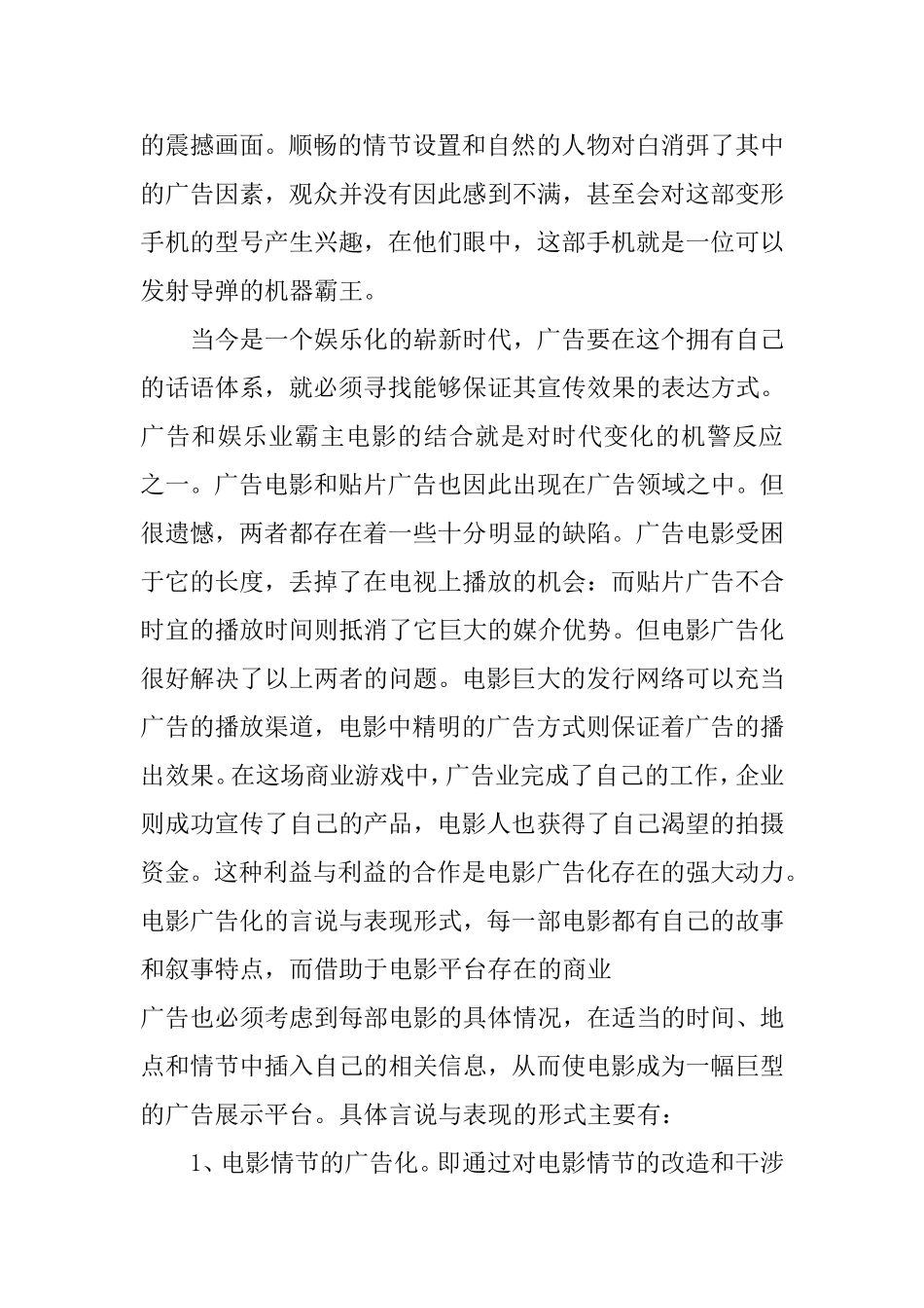广告电影化及其传播趋势  广告学专业_第3页