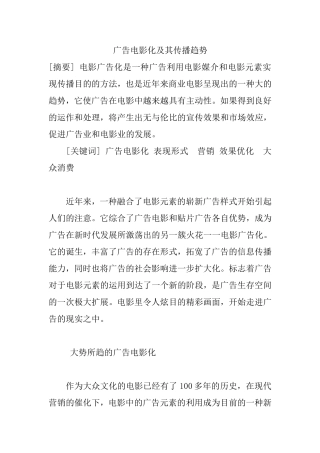 广告电影化及其传播趋势  广告学专业