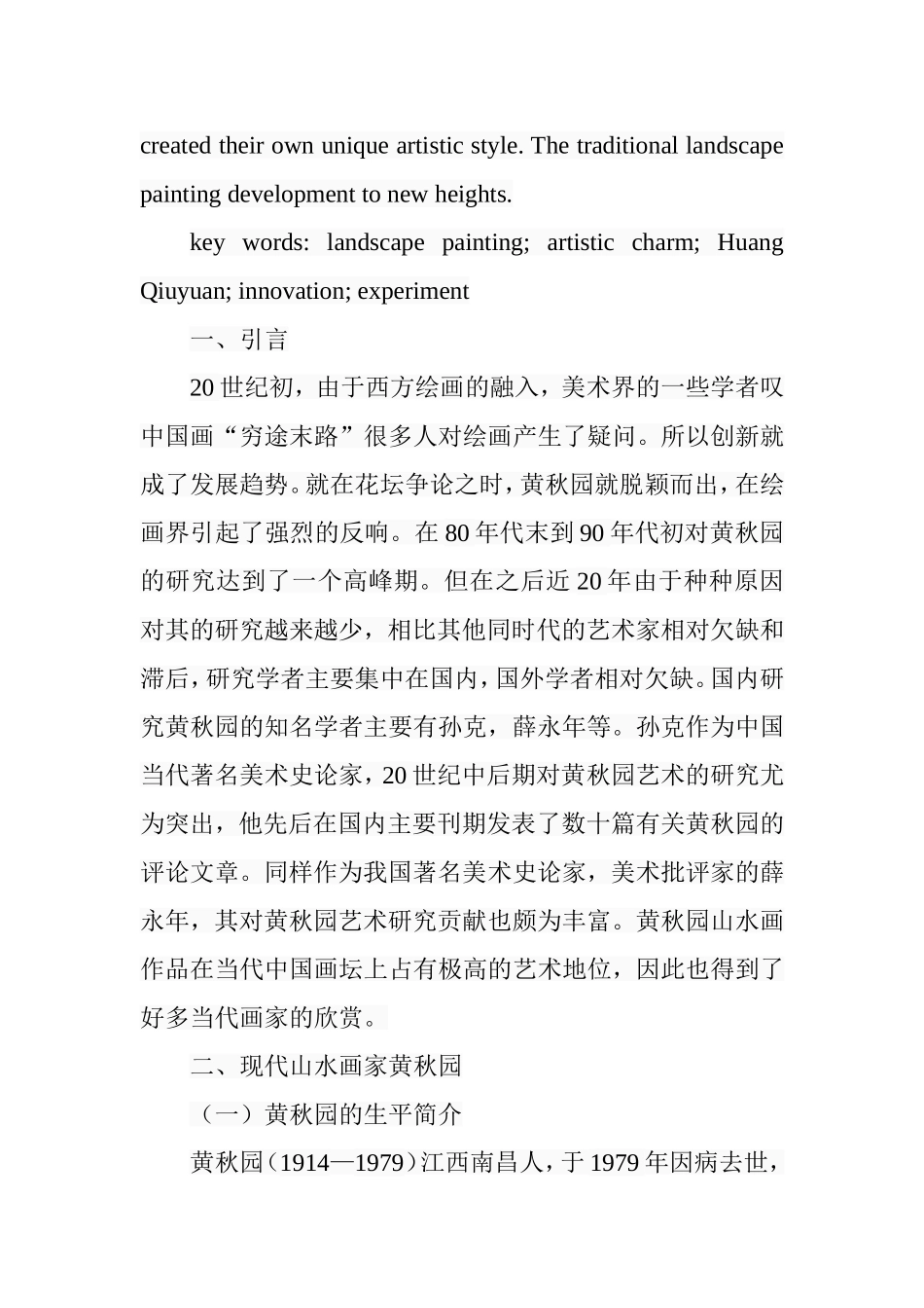 黄秋园山水画艺术魅力及其影响  绘画艺术专业_第2页
