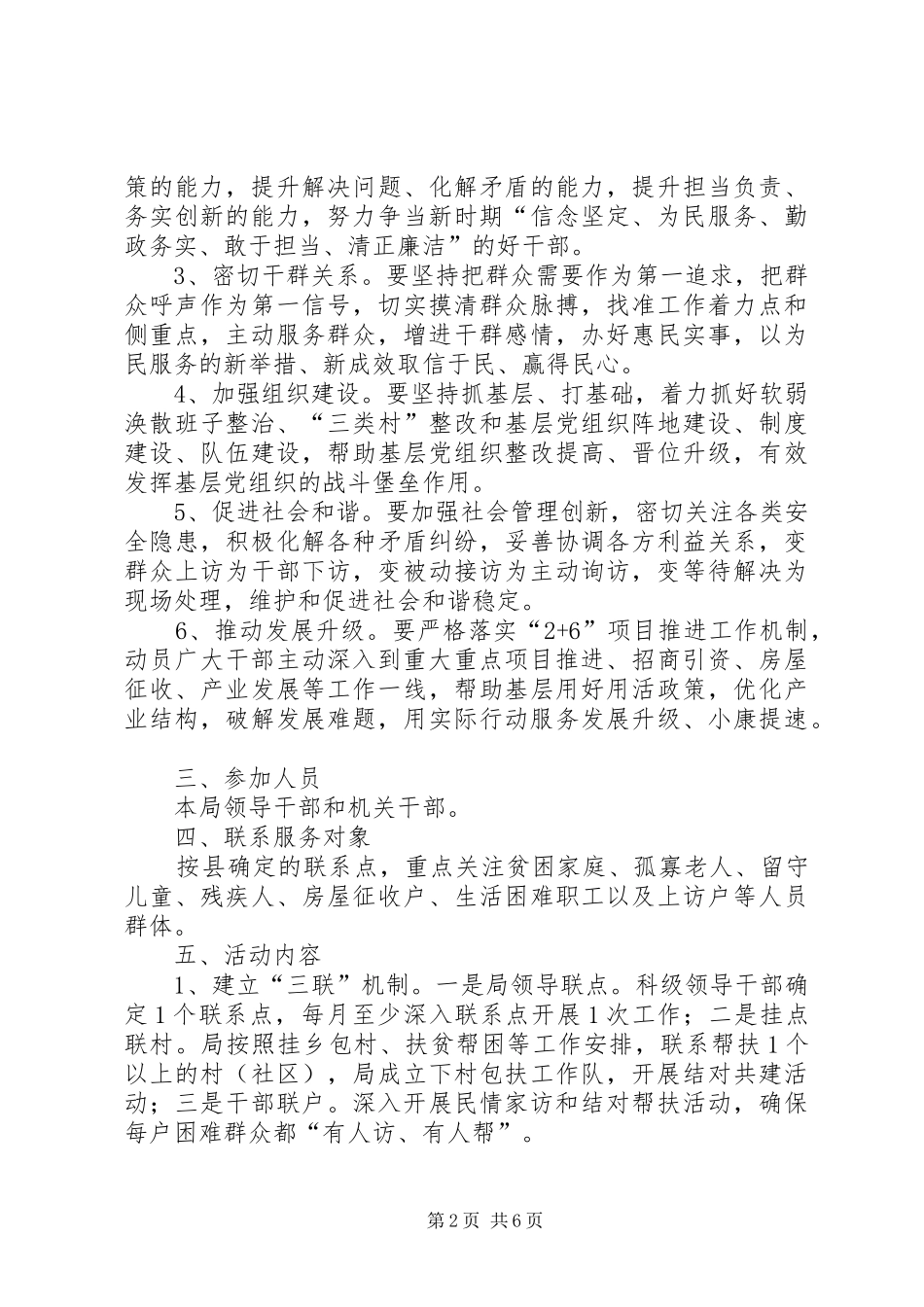 2024年审计局三联三送三促进实施方案_第2页