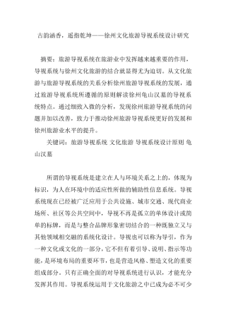 古韵涵香，遥指乾坤——徐州文化旅游导视系统设计研究   旅游管理专业