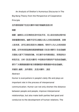 合作原则视角下生活大爆炸中谢尔顿幽默话语分析  影视综艺专业