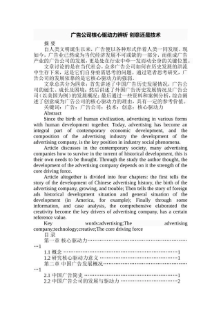 广告公司核心驱动力辨析 创意还是技术   工商管理专业