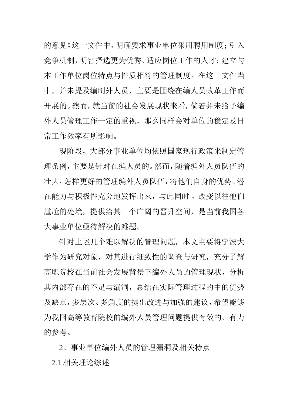 高职院校编外用工权益保护与管理研究——以某高职院校为例  行政管理专业_第3页