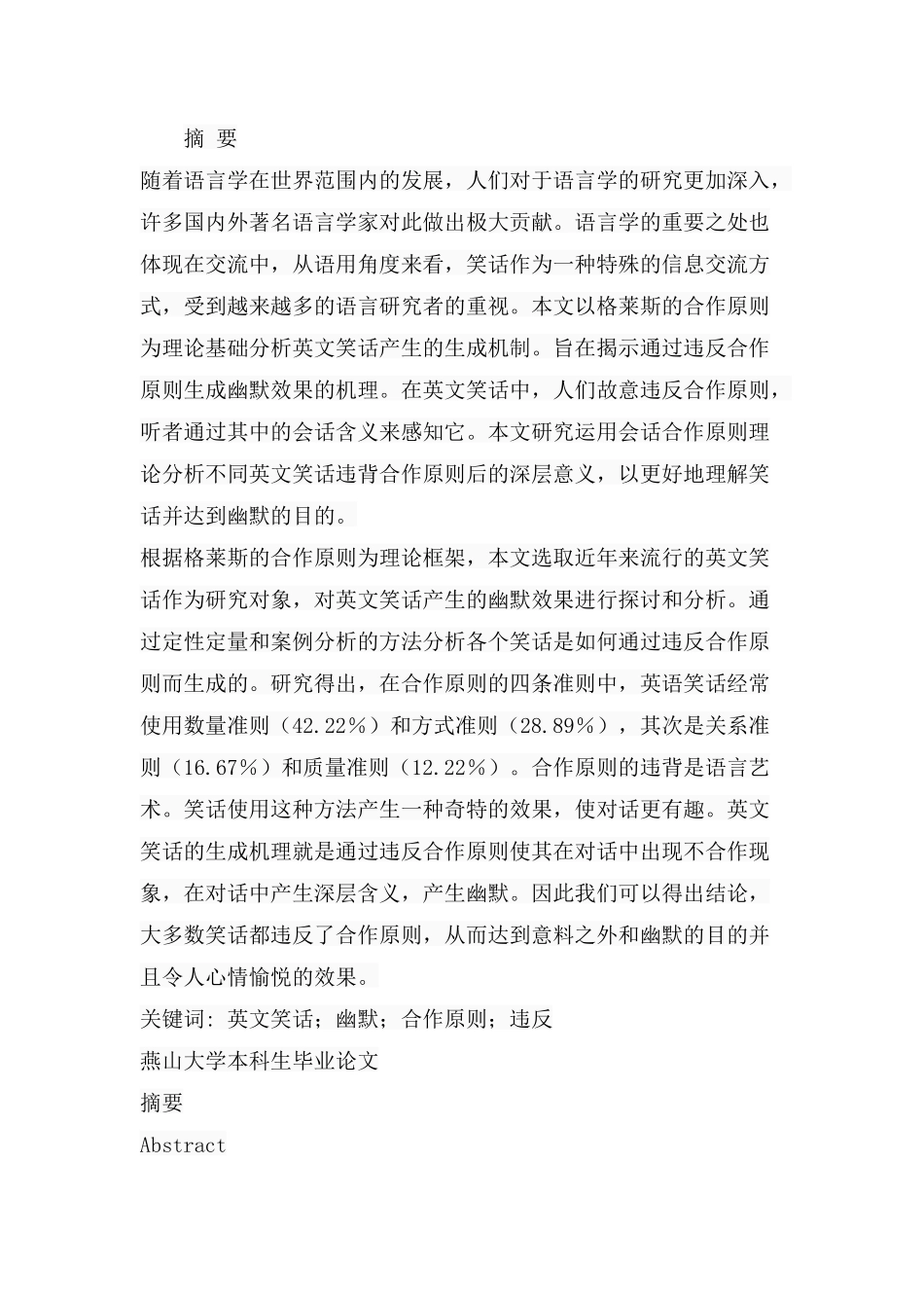 合作原则下英文笑话的生成机制分析  英语教学专业_第1页