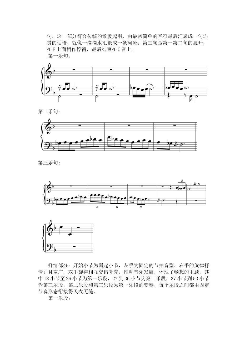 古筝曲《西部主题畅想曲》的演奏特点  音乐学专业_第3页