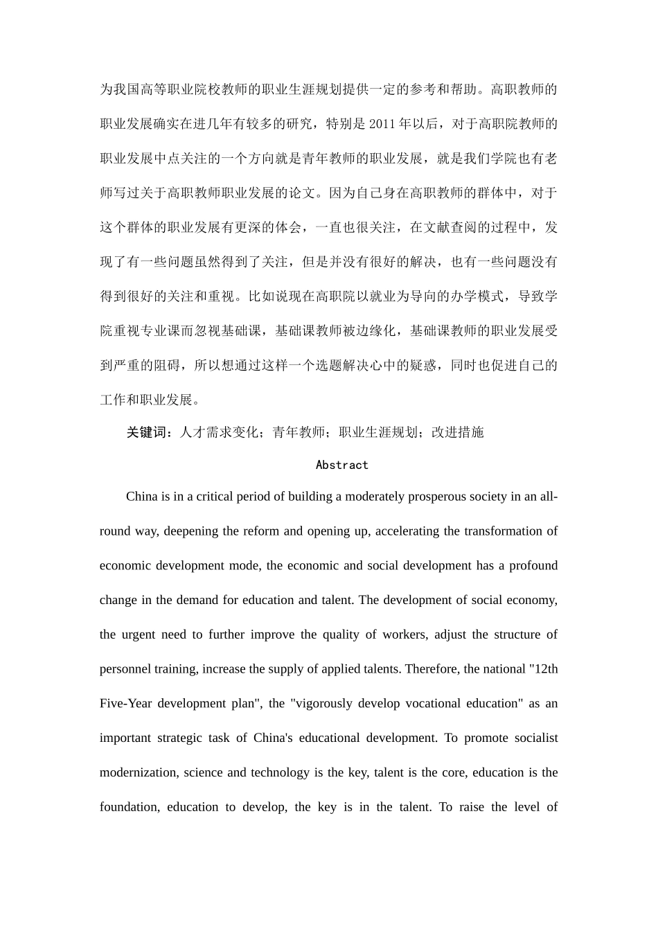 高职院校教师职业生涯规划研究  人力资源管理专业_第2页