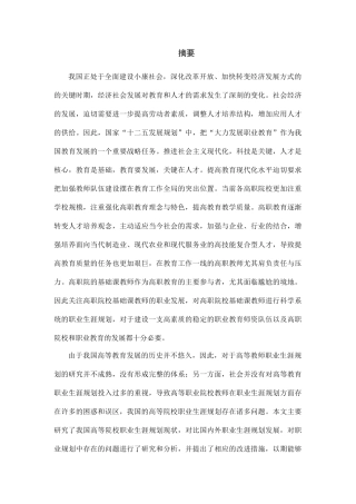 高职院校教师职业生涯规划研究  人力资源管理专业