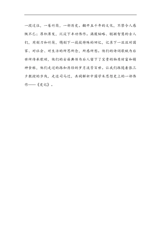 《史记》讲座介绍
