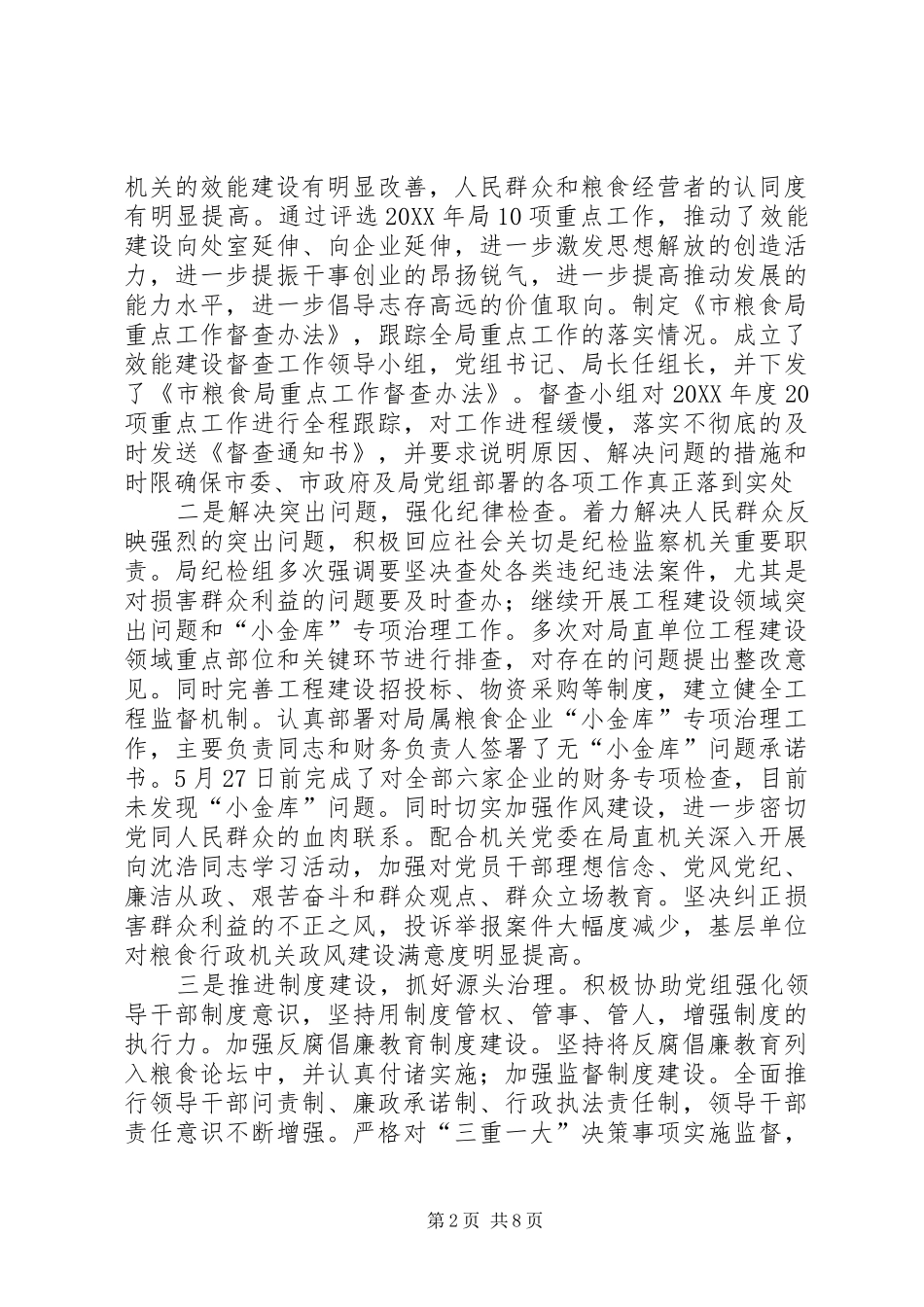 2024年粮食局政风建设工作汇报_第2页