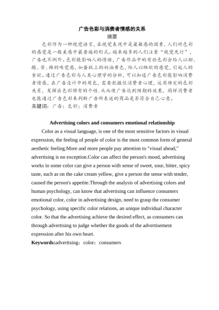 广告色彩与消费者情感的关系  广告学专业