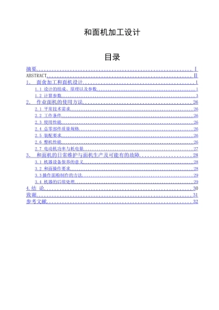 和面机加工设计和实现  机械制造专业