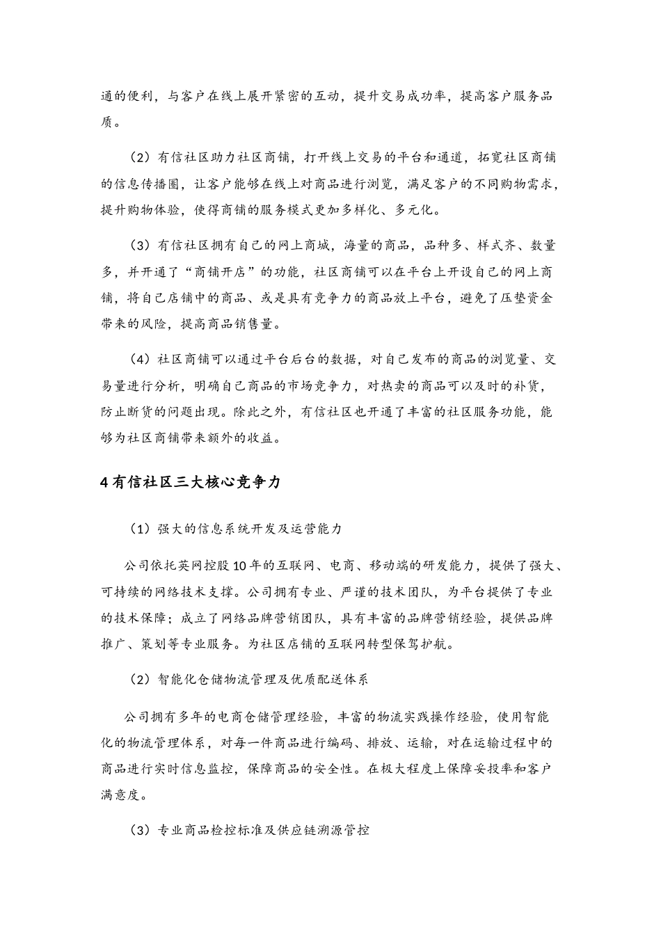 有信社区基本信息知识汇总_第2页