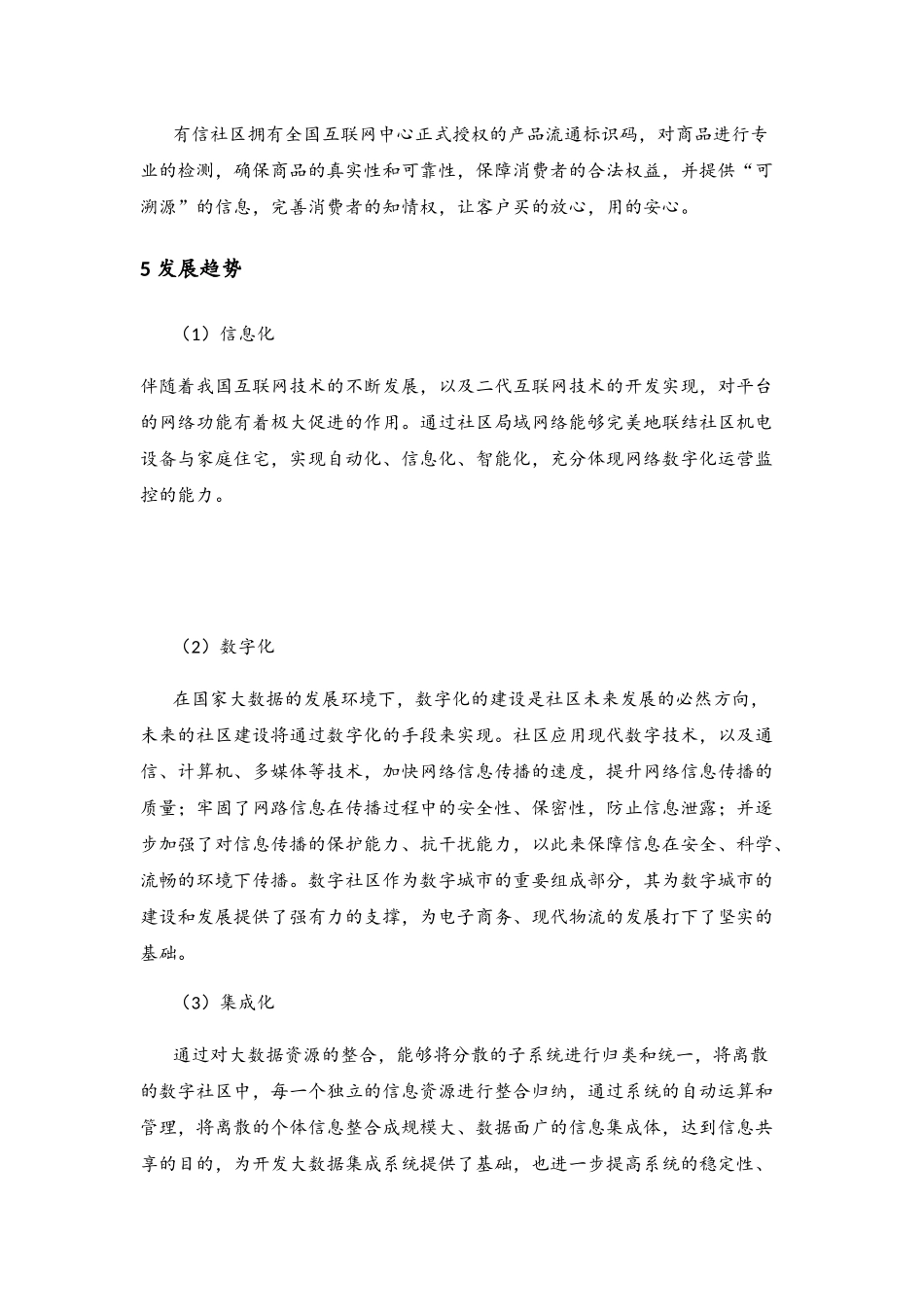 有信社区基本信息知识汇总_第3页