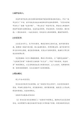 有信社区基本信息知识汇总