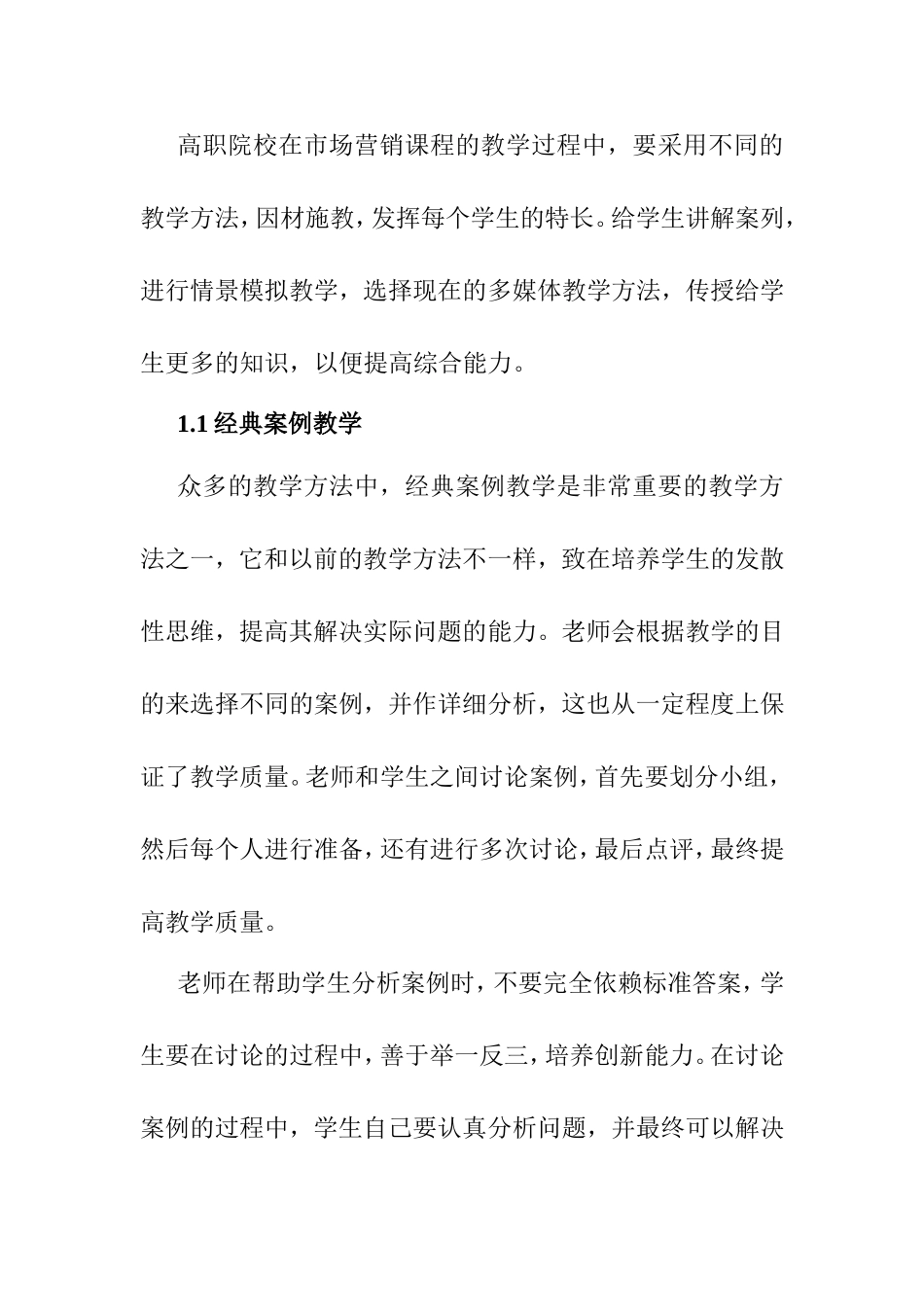 高职院校市场营销课程教学方法改革探析  教育教学专业_第3页