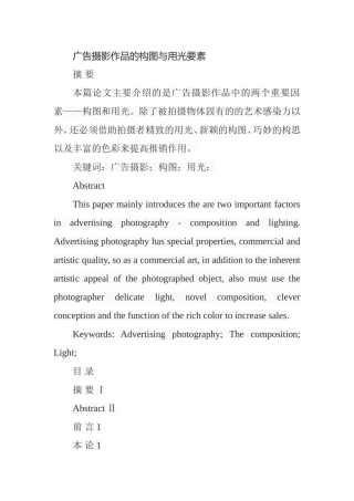 广告摄影作品的构图与用光要素分析研究  摄影艺术专业