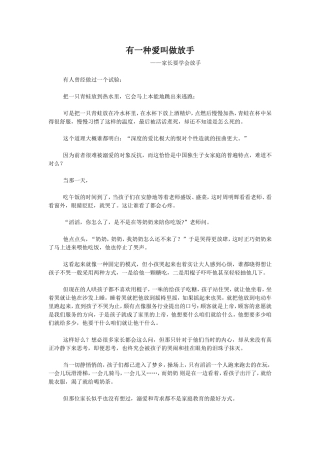 有一种爱叫做放手