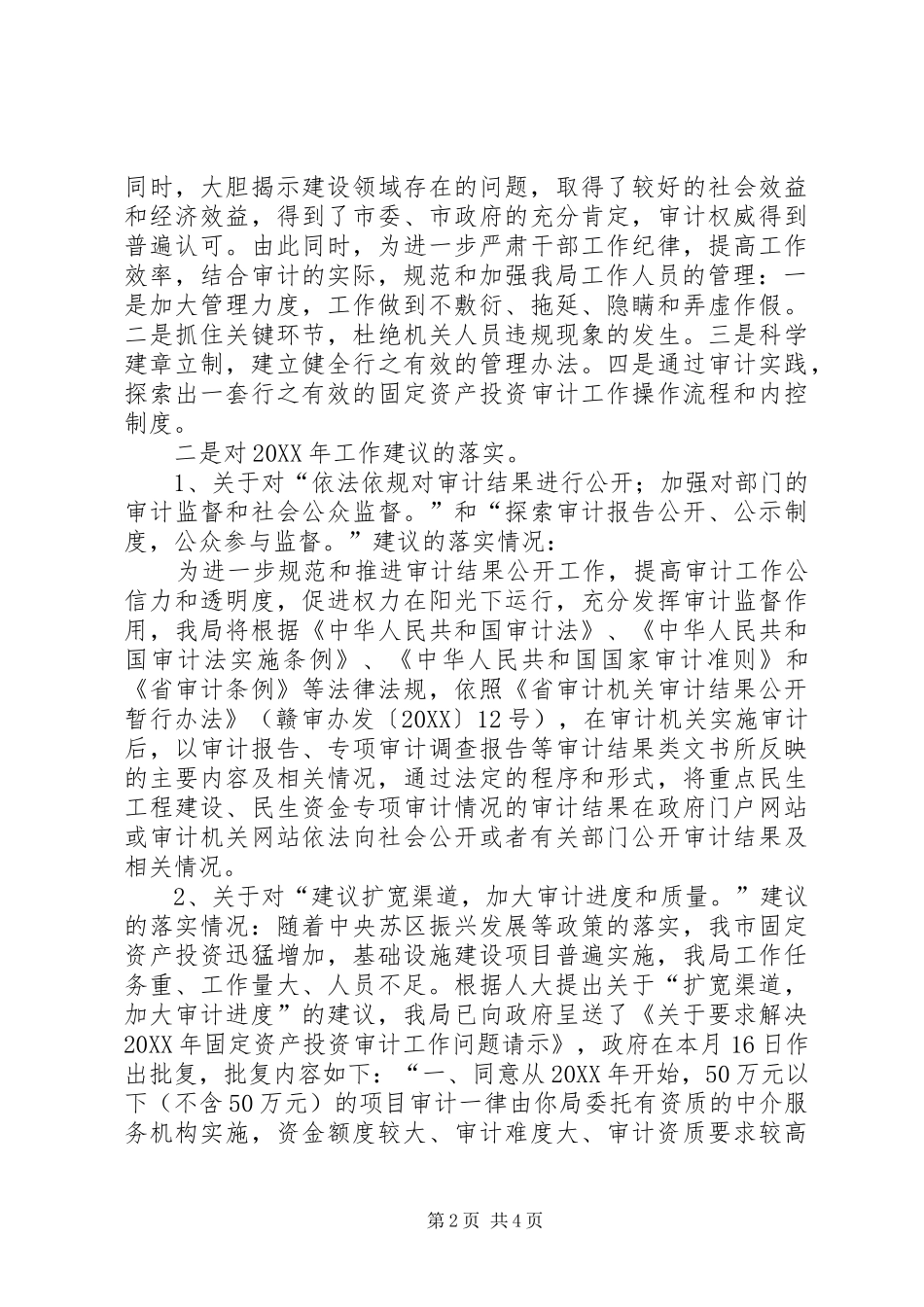 2024年审计局三项整治情况汇报_第2页