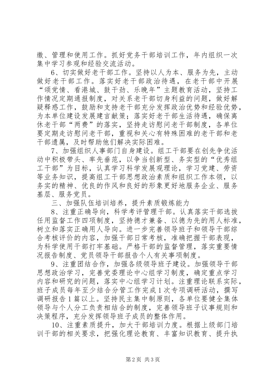 2024年粮食局政工工作意见_第2页